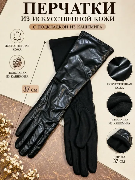 Женские перчатки из эко-кожи с добавлением кашемира — фото 2