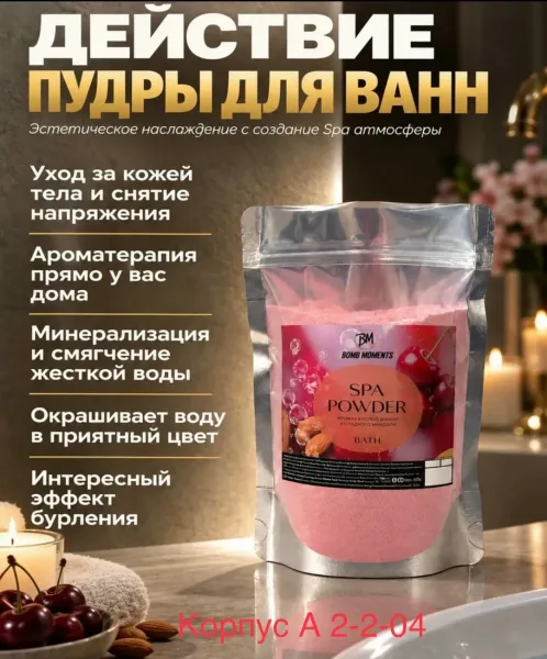 Соль-пудра для ванн с бурлящим эффектом 450 грам — фото 4