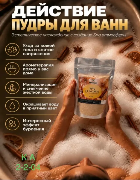 Соль-пудра для ванн с бурлящим эффектом 450 грам — фото 7