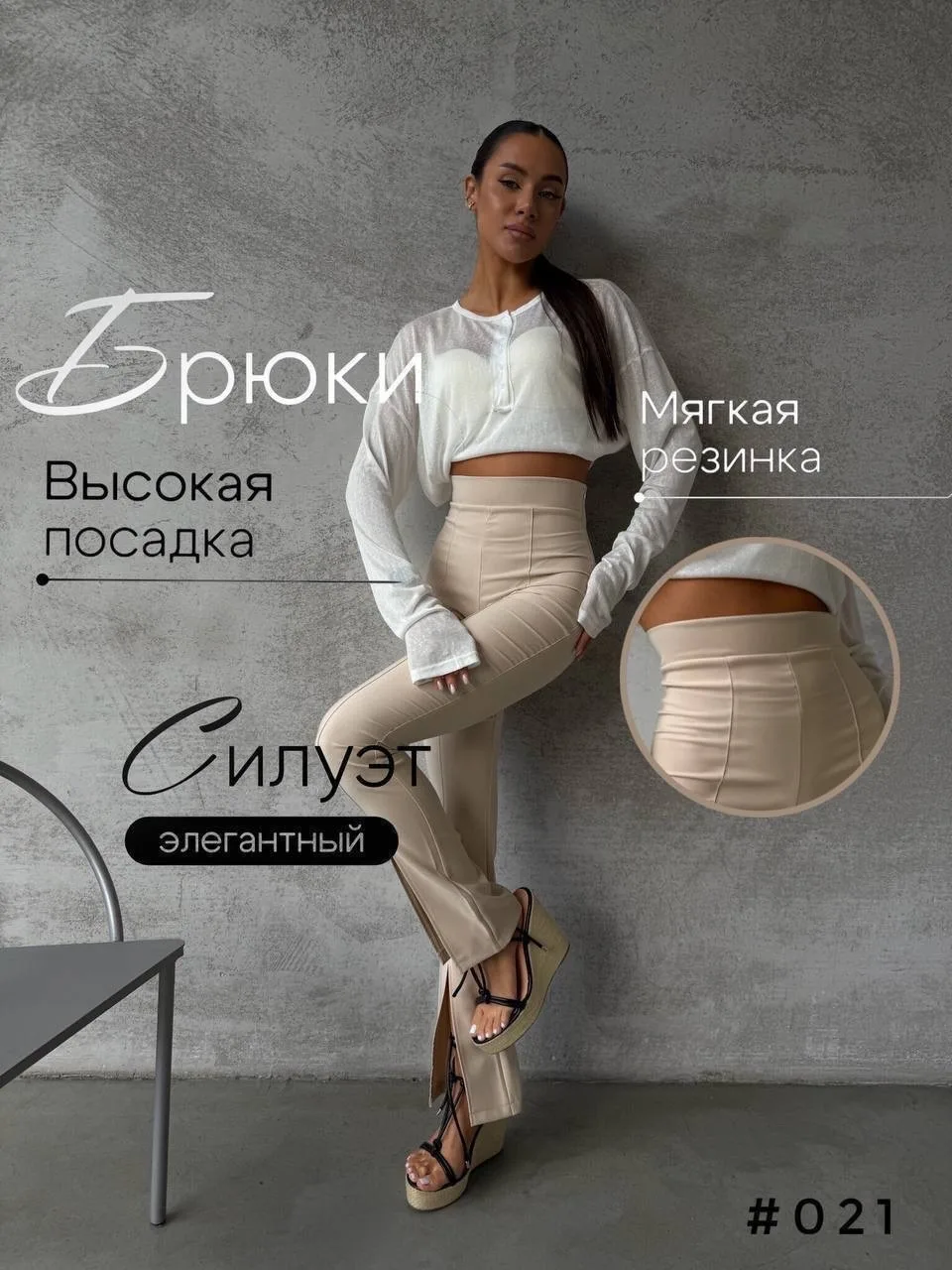 Брюки высокой посадки из эластичного хлопкового полотна с разрезами — фото 1