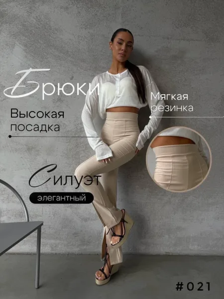 Брюки высокой посадки из эластичного хлопкового полотна с разрезами — фото 1
