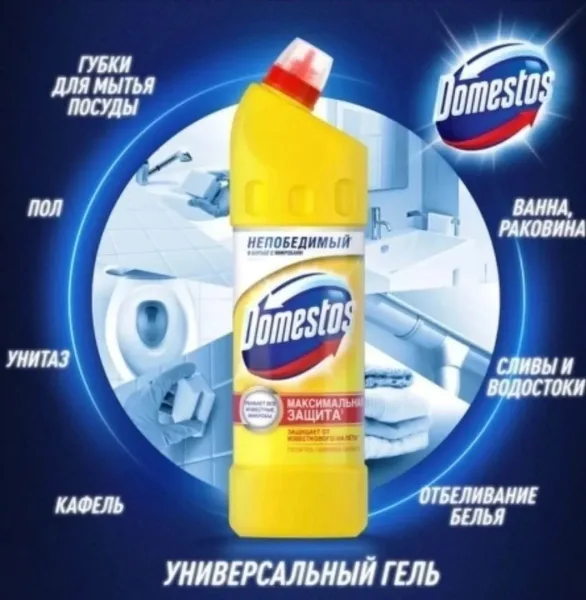 Чистящее средство для туалета и ванной, Domestos — фото 1