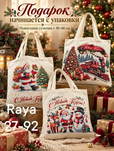 Новогодние сумки — фото 1