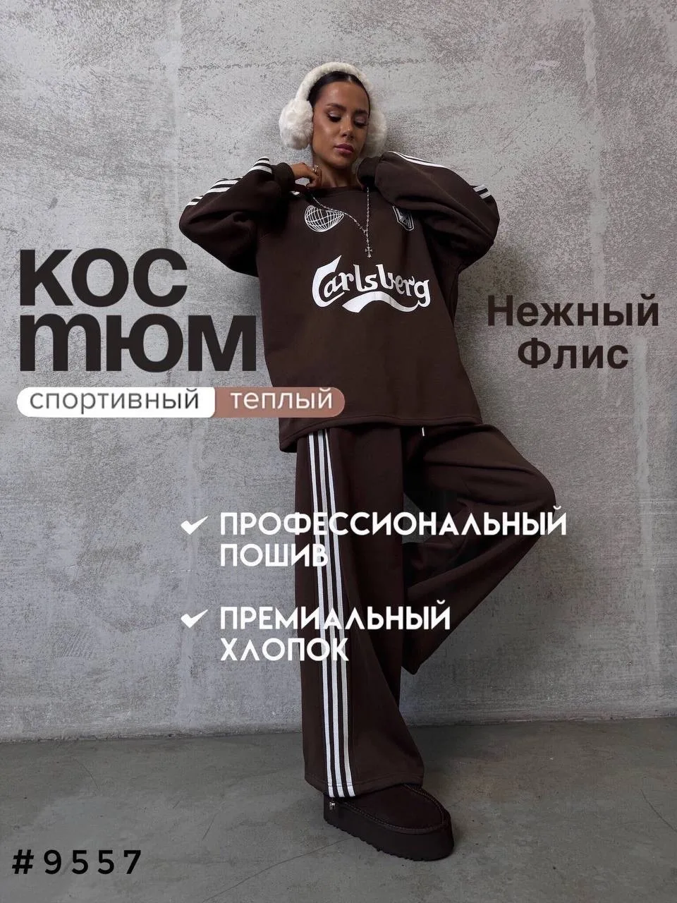 Костюм Carlsberg из 100 хлопка — фото 1