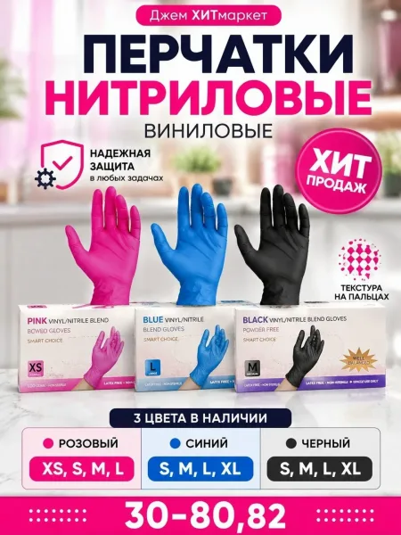 Перчатки винил-нитриловые — фото 1