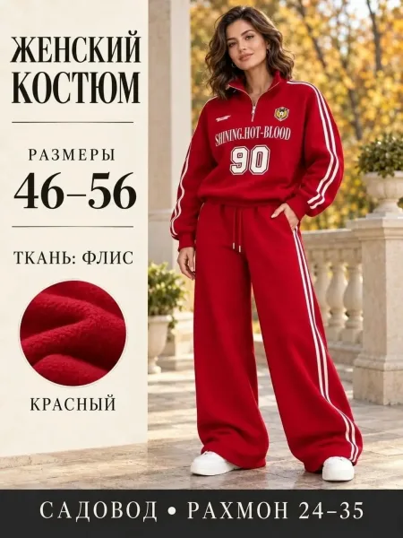 Костюм двойка из флиса — фото 3