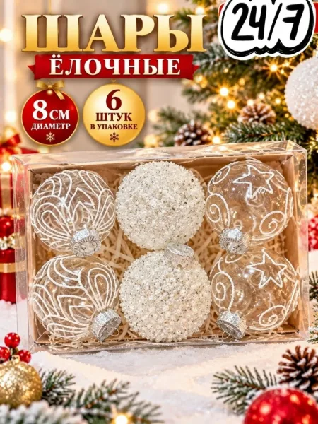 Ёлочные шары, набор ., белые и золотые — фото 1