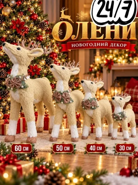 Декоративная фигурка оленя высотой с бежевым мехом, блестящими — фото 1