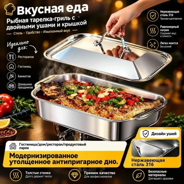 Форма для выпечки из нержавеющей стали с крышками, глубокая, для рыбы/пасты/гриля, подходит для духовки и посудомоечной — фото 1