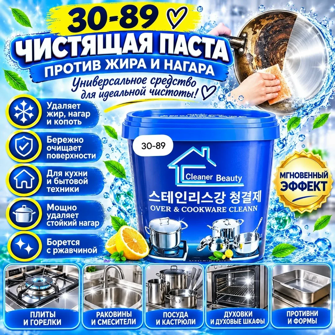Универсальное чистящее средство подходит для посуды, плиты, духовки, вытяжки, казана, мангала, стальных и хромированных — фото 1
