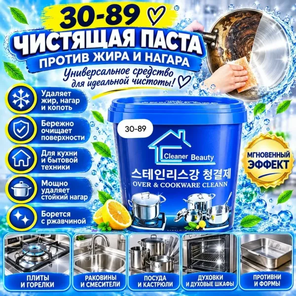 Универсальное чистящее средство подходит для посуды, плиты, духовки, вытяжки, казана, мангала, стальных и хромированных