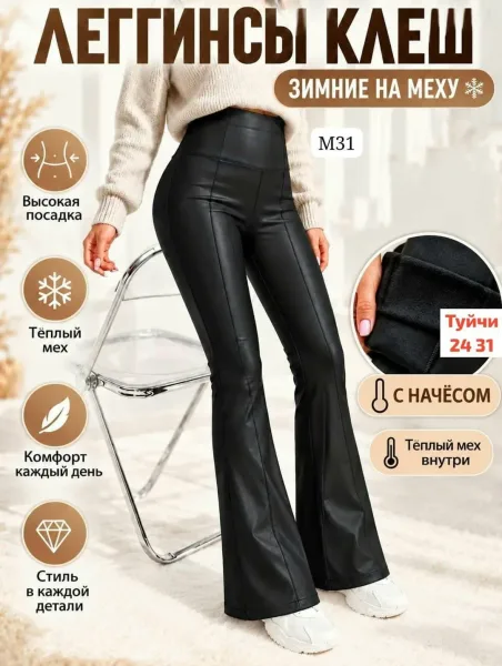 Брюки женские из экокожи — фото 1