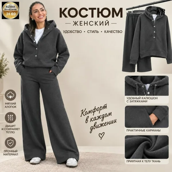 Женский костюм свободного кроя, созданный для тех, кто ценит комфорт, практичность и современный образ — фото 1