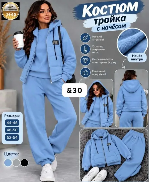 Костюм-тройка флисовый — фото 1