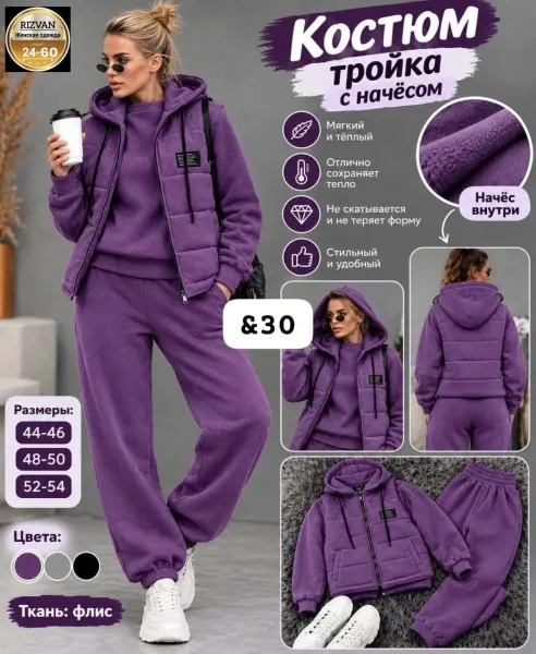 Костюм-тройка флисовый — фото 2