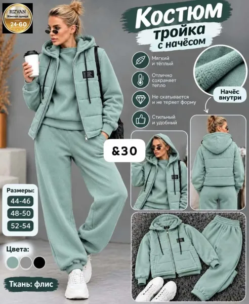 Костюм-тройка флисовый — фото 3