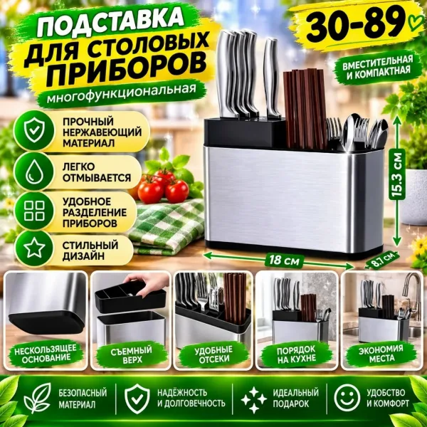 Подставка для столовых приборов