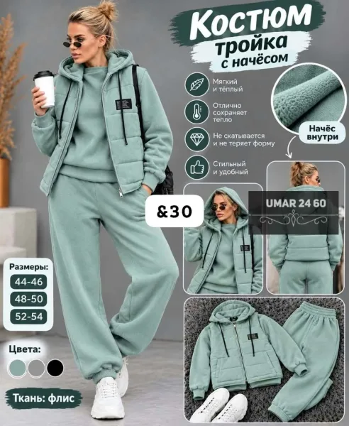 Костюм-тройка из флиса — фото 2