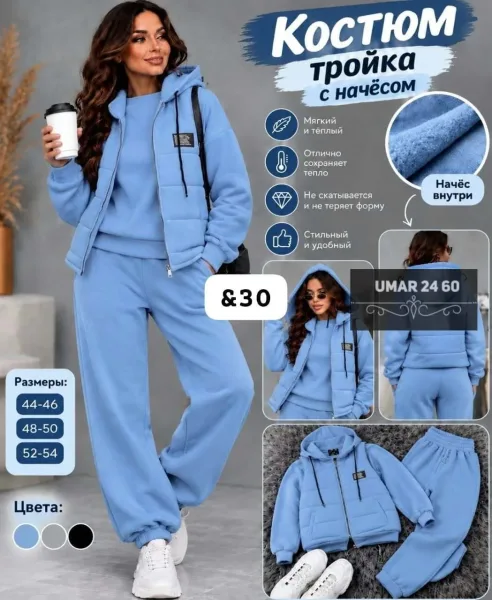 Костюм-тройка из флиса — фото 3