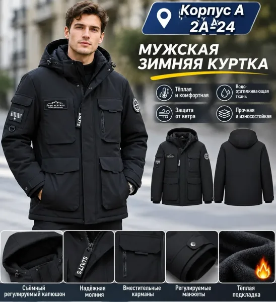 Мужская зимняя куртка с наполнителем холлофайбер — фото 2