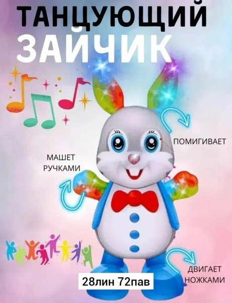Игрушка Танцующий забавно станцует для вашего малыша под собственное звуковое оформление.Зажигательный танец сопровождае — фото 1