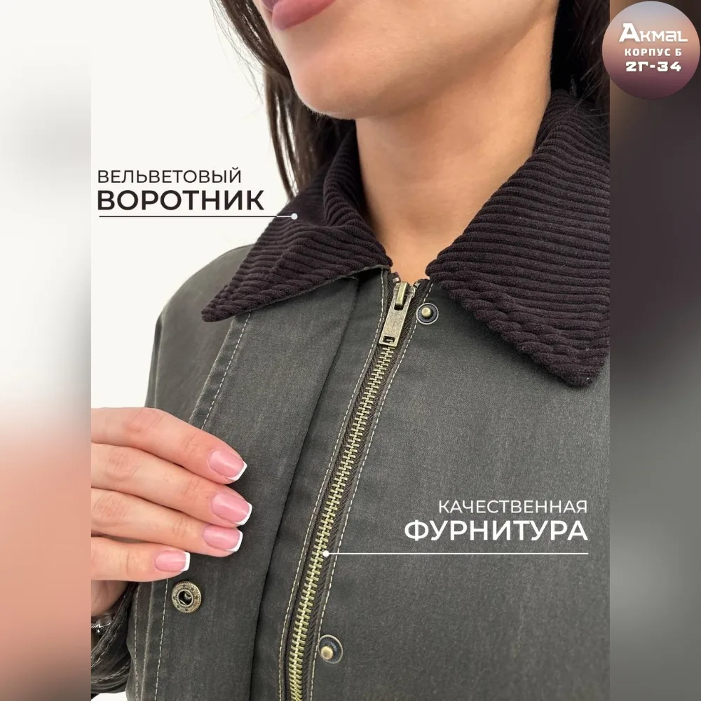 Куртка с вельветовым воротником — фото 5