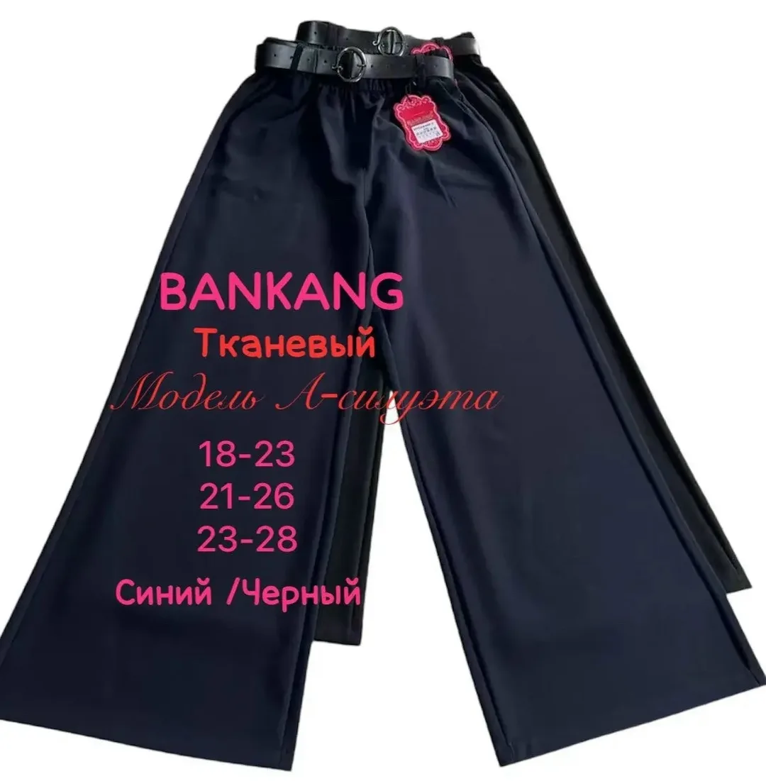 Брюки школьные BANGKANG — фото 1