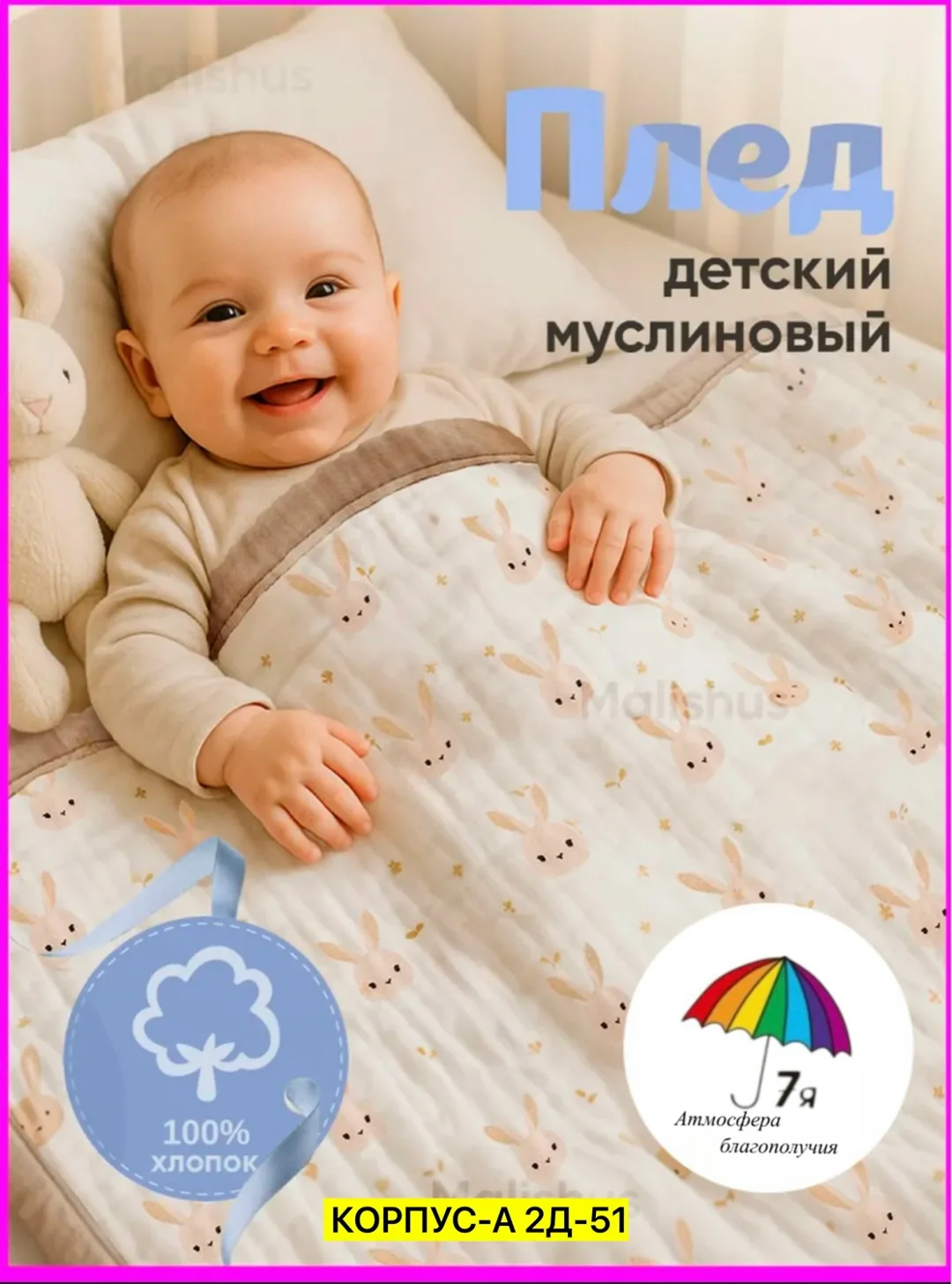 Игрушка Плед, хлопок — фото 3