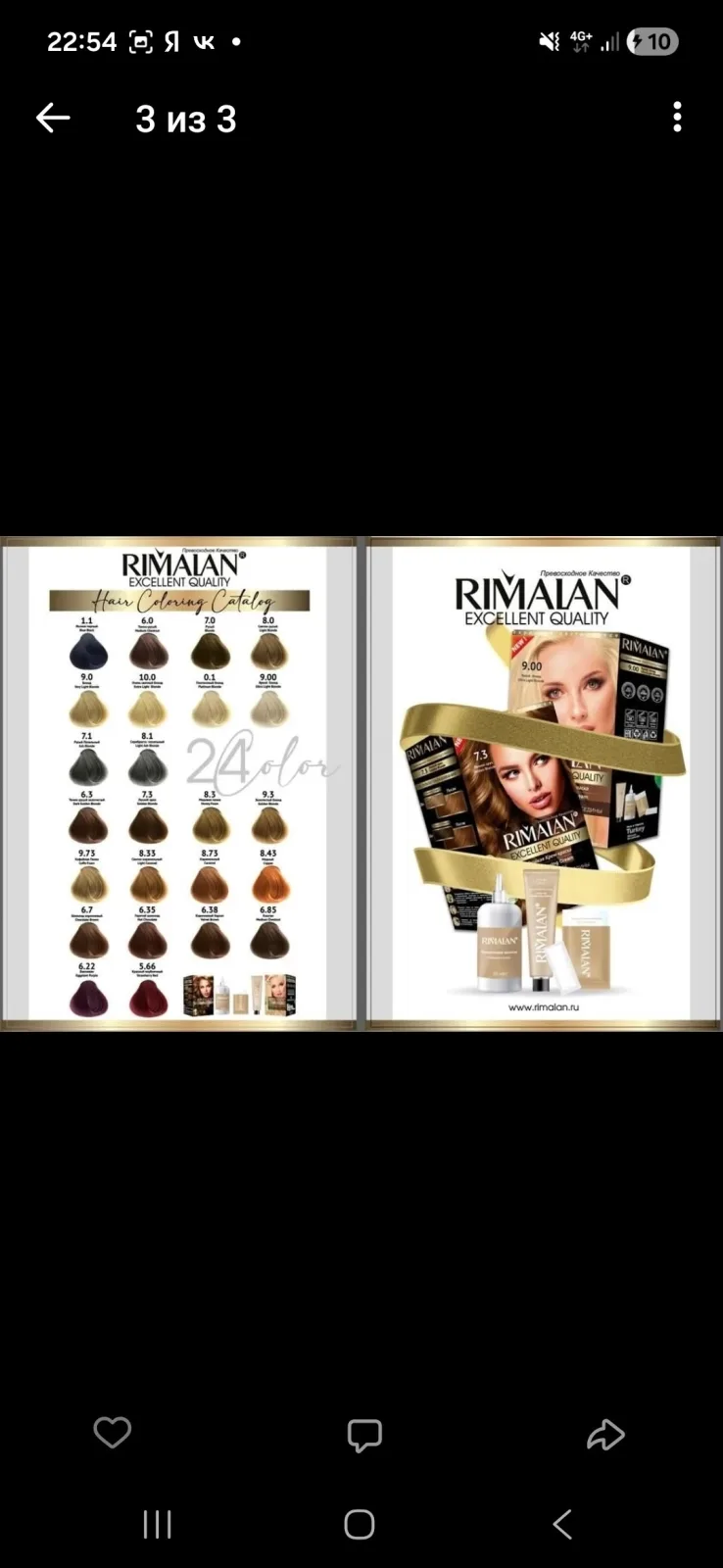 Высокоэффективная крем-краска для волос RIMALAN придает вашим волосам изысканный, насыщенный и самый стойкий цвет — фото 2