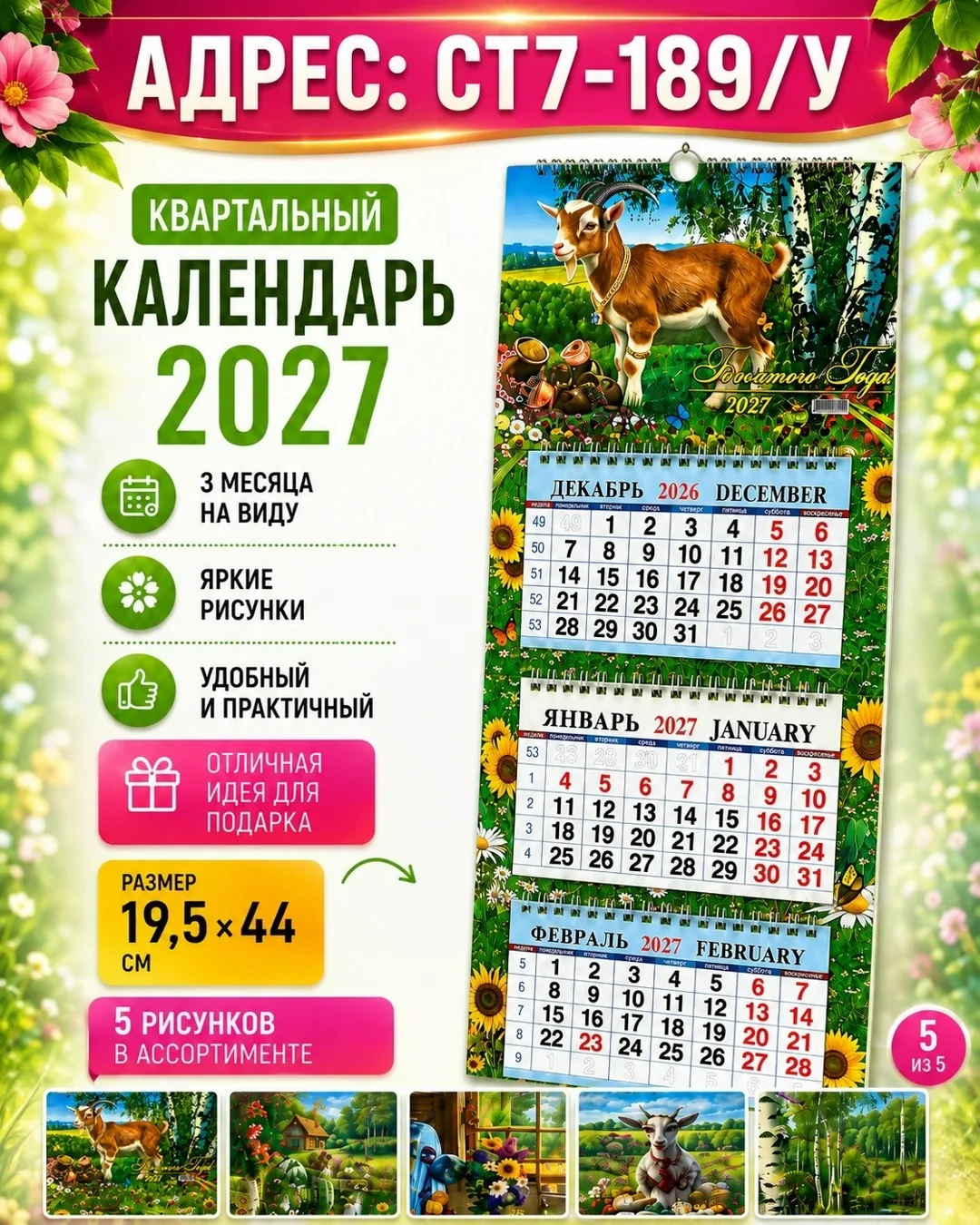 Мини Квартальный календарь 2027 — фото 1