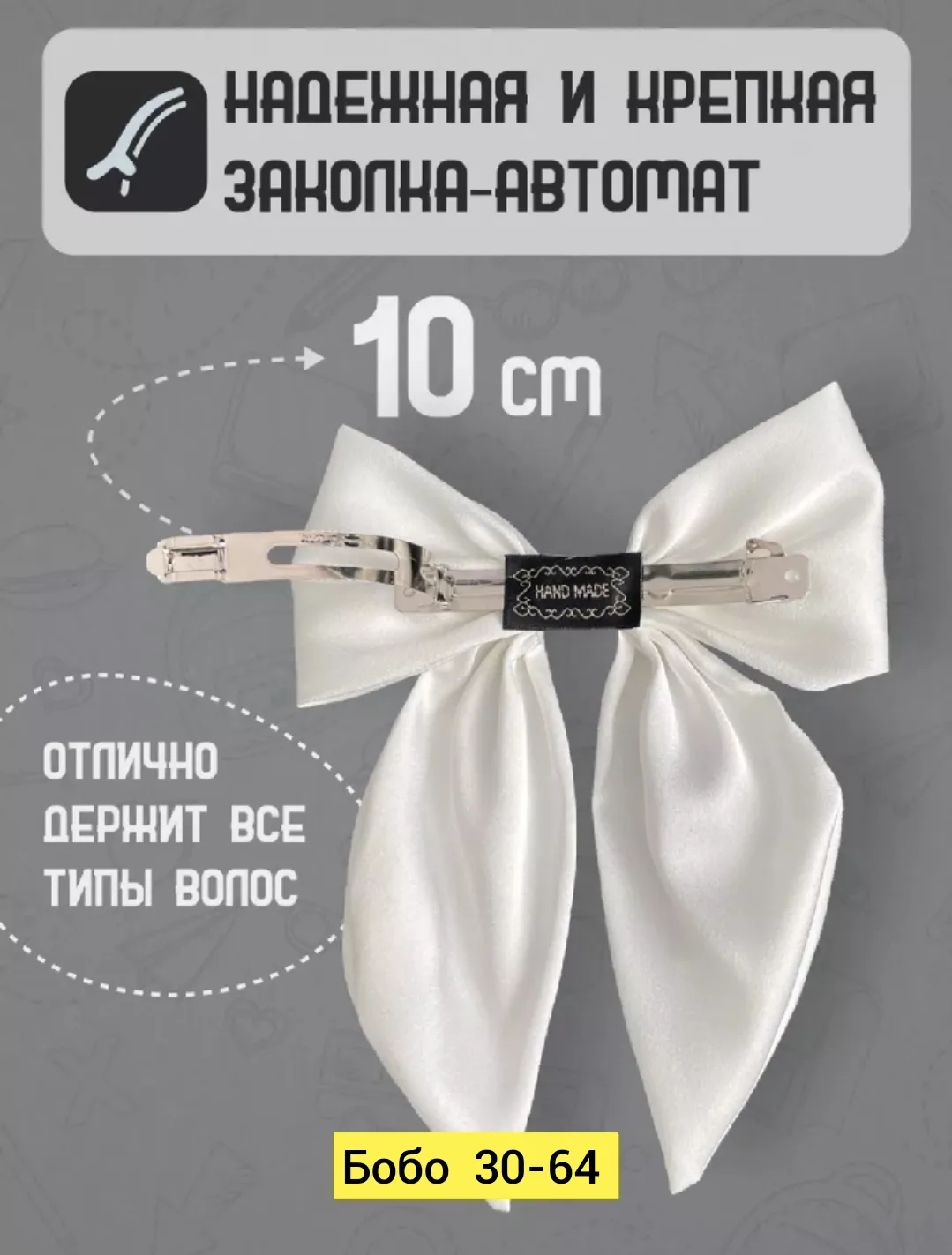 Заколки, атлас — фото 1