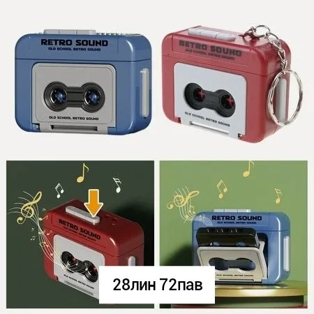 Пластиковая игрушка-брелок с функцией воспроизведения музыки через кассету — фото 4