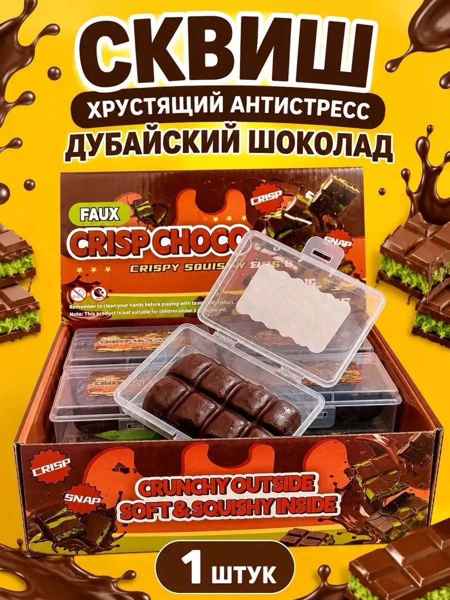 Сквиш Хрустящий Дубайский шоколад антистресс — фото 4
