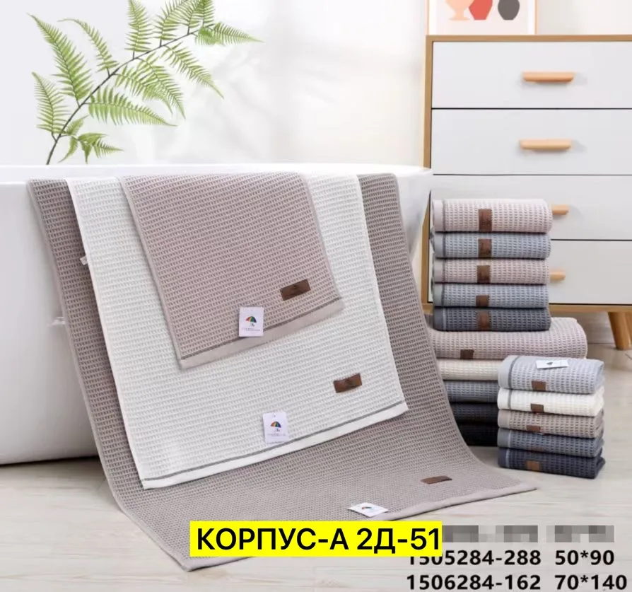 Полотенце, хлопок