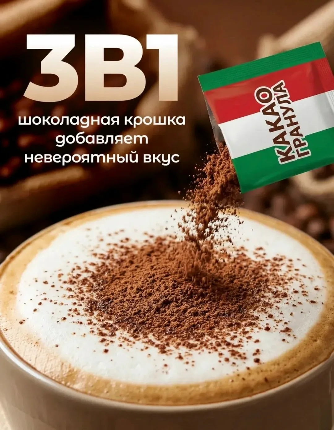 Mocacinno это ароматный растворимый кофе с деликатным шоколадным послевкусием Бежевый — фото 2