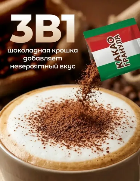 Mocacinno это ароматный растворимый кофе с деликатным шоколадным послевкусием — фото 2