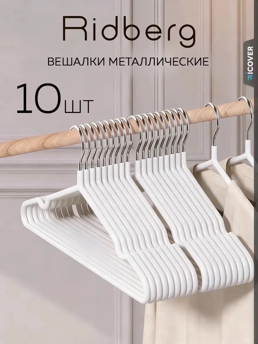 Набор металлических плечиков с нескользящим покрытием — фото 3