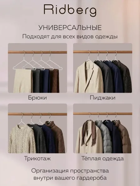 Набор металлических плечиков с нескользящим покрытием — фото 16