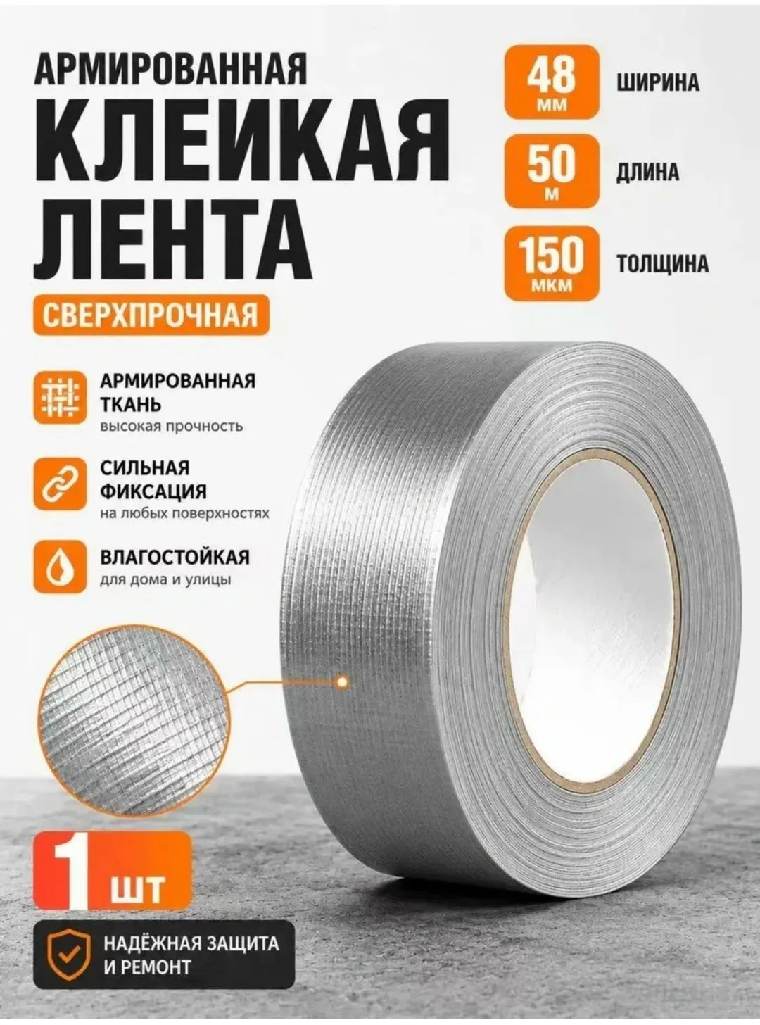 Скотч армированный, клейкая лента 48мм 50м, серый и черны — фото 1