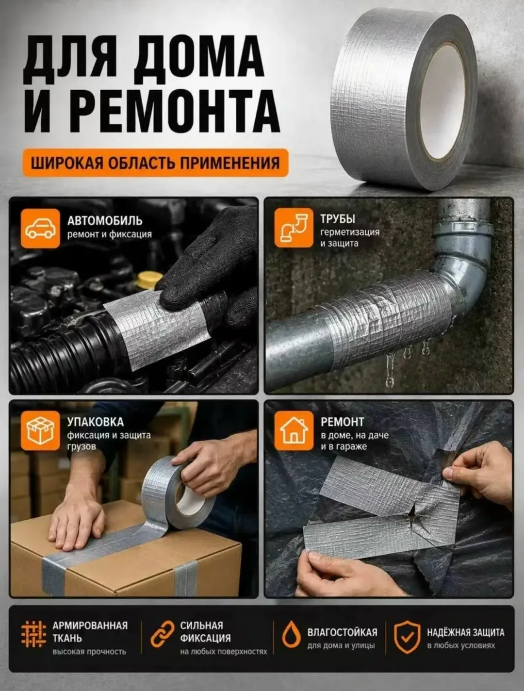Скотч армированный, клейкая лента 48мм 50м, серый и черны — фото 3