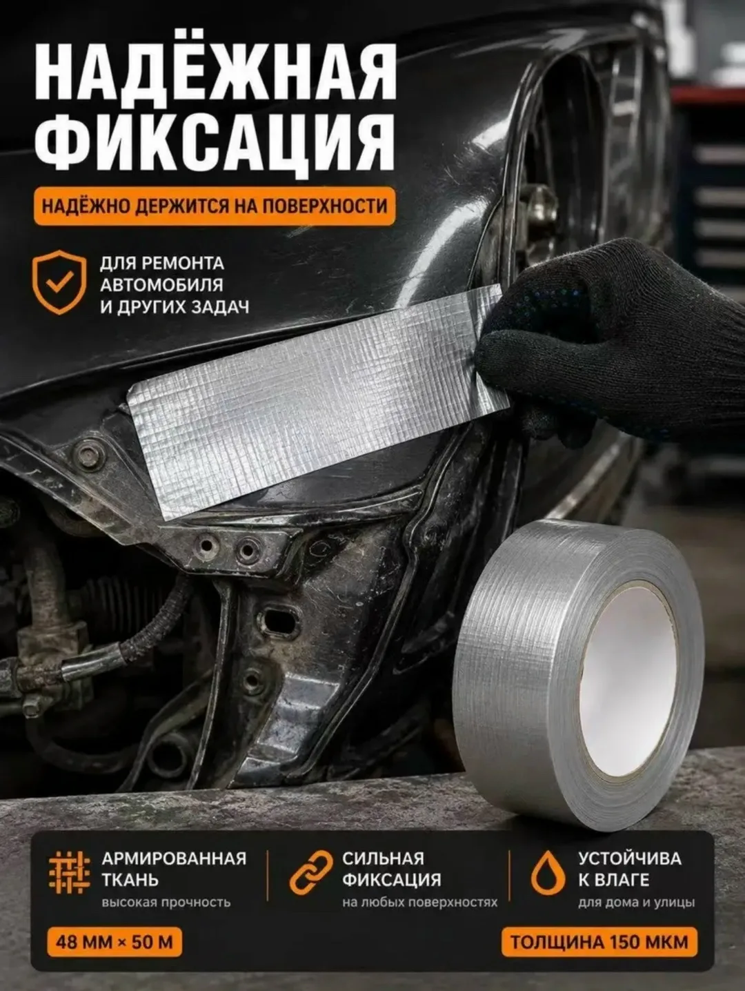 Скотч армированный, клейкая лента 48мм 50м, серый и черны — фото 5