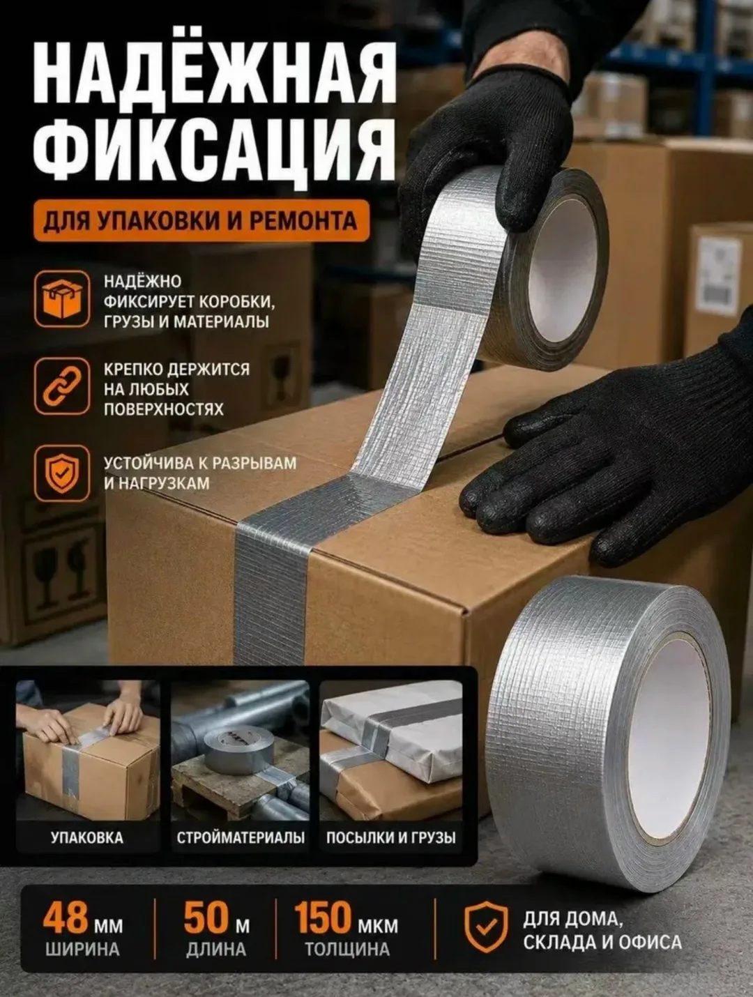 Скотч армированный, клейкая лента 48мм 50м, серый и черны — фото 7