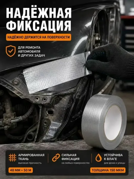 Скотч армированный, клейкая лента 48мм 50м, серый и черны — фото 5