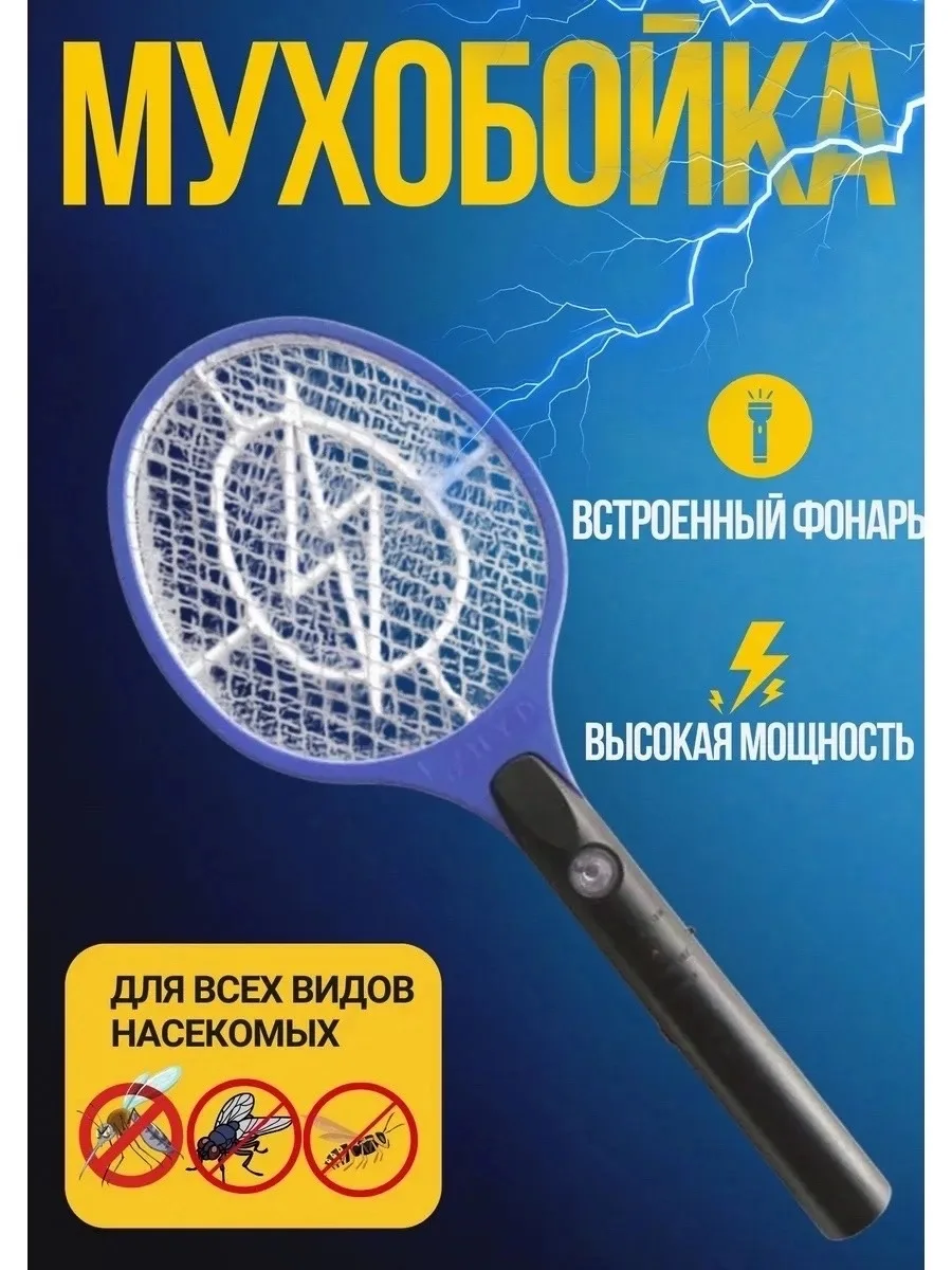 ЭЛЕКТРИЧЕСКАЯ МУХОБОЙКА — СУПЕР ХИТ, сетка — фото 2
