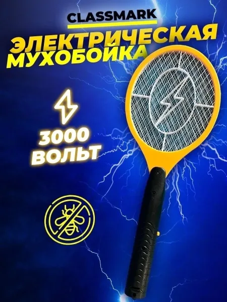 ЭЛЕКТРИЧЕСКАЯ МУХОБОЙКА — СУПЕР ХИТ, сетка — фото 1
