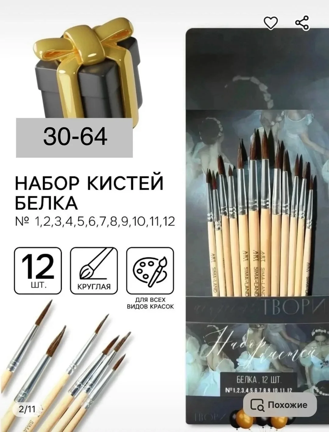 Набор кистей Белка 1, 2, 3, 4, 5, 6, 7, 8, 9, 10, 11, 12 круглые — фото 1