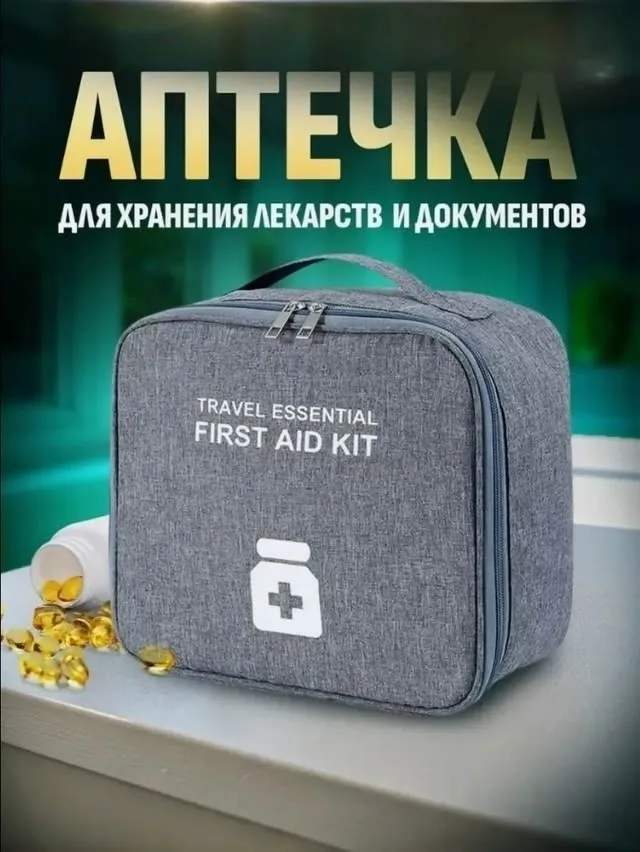 Аптечка домашняя, сумка для лекарств — фото 1