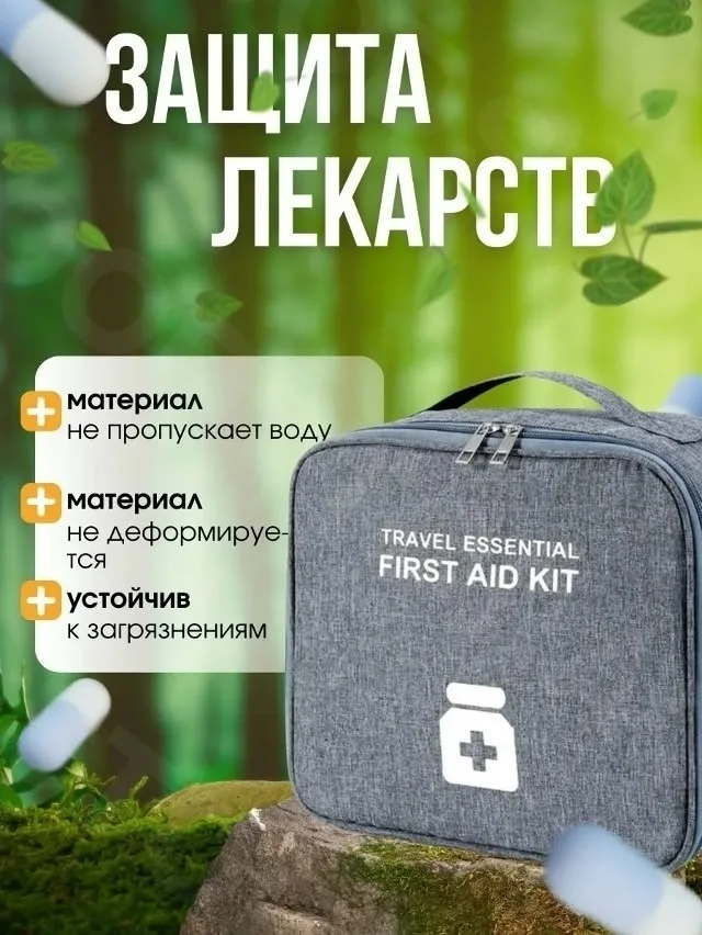 Аптечка домашняя, сумка для лекарств — фото 5