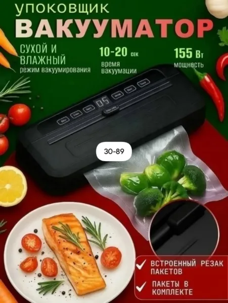 Вакуумный упаковщик продуктов — фото 13