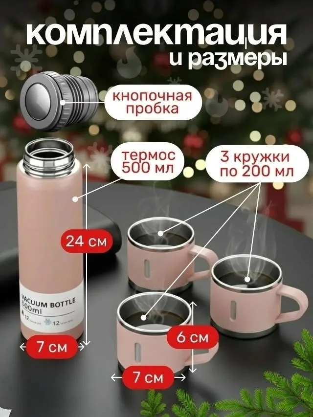 Термос с кружками стильный и практичный, подойдёт для подарка дамам, мужчинам, студентам и особенно семейным парам.Польз — фото 3